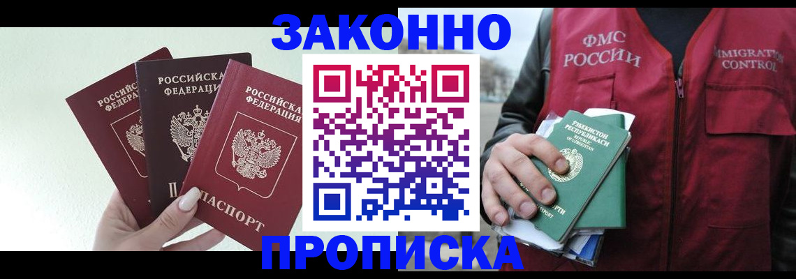 прописка иностранных граждан в Кисловодске